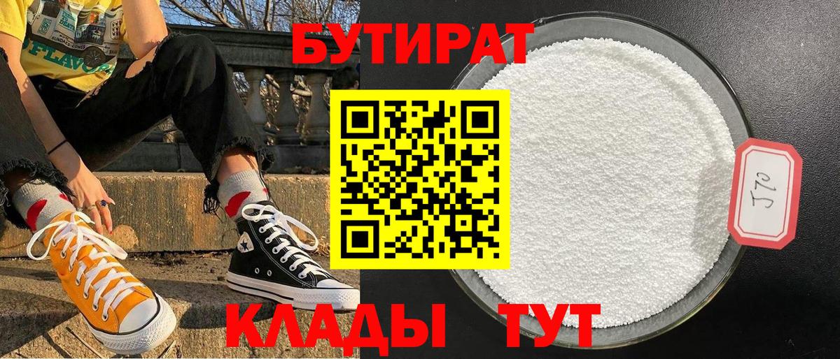 БУТИРАТ GHB  Бутират  Городец  Вход с VPN 