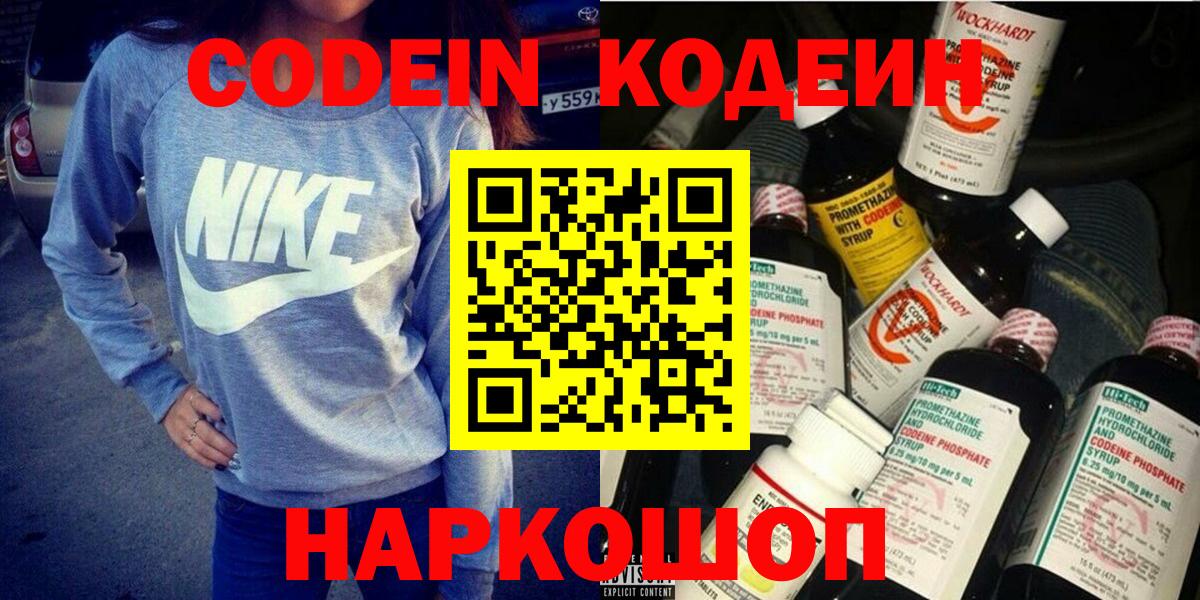 Codein напиток Lean (лин)  Codein Purple Drank  Вход с VPN  Городец 