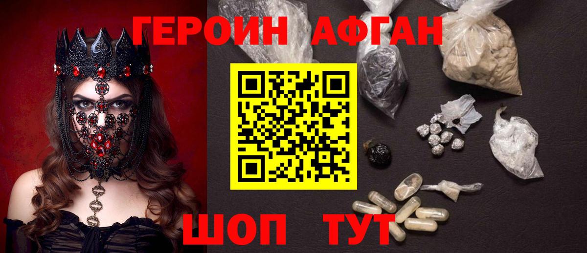 Городец  ГЕРОИН афганец  Героин  Вход с VPN 