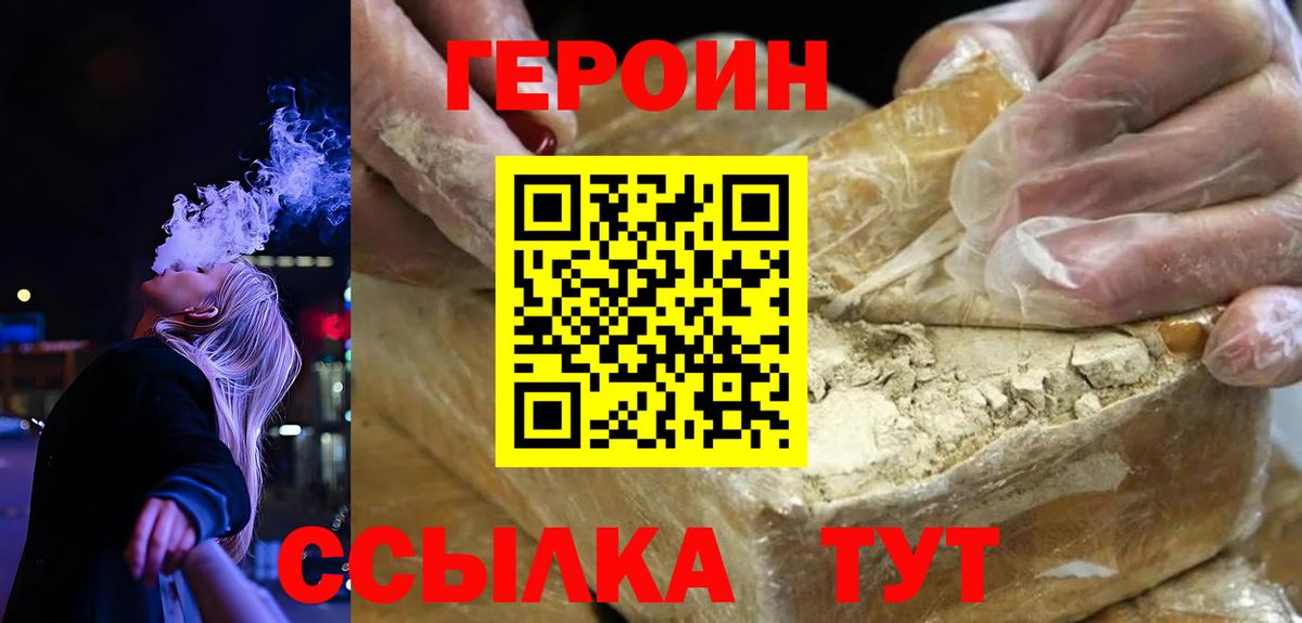 ГЕРОИН белый Городец