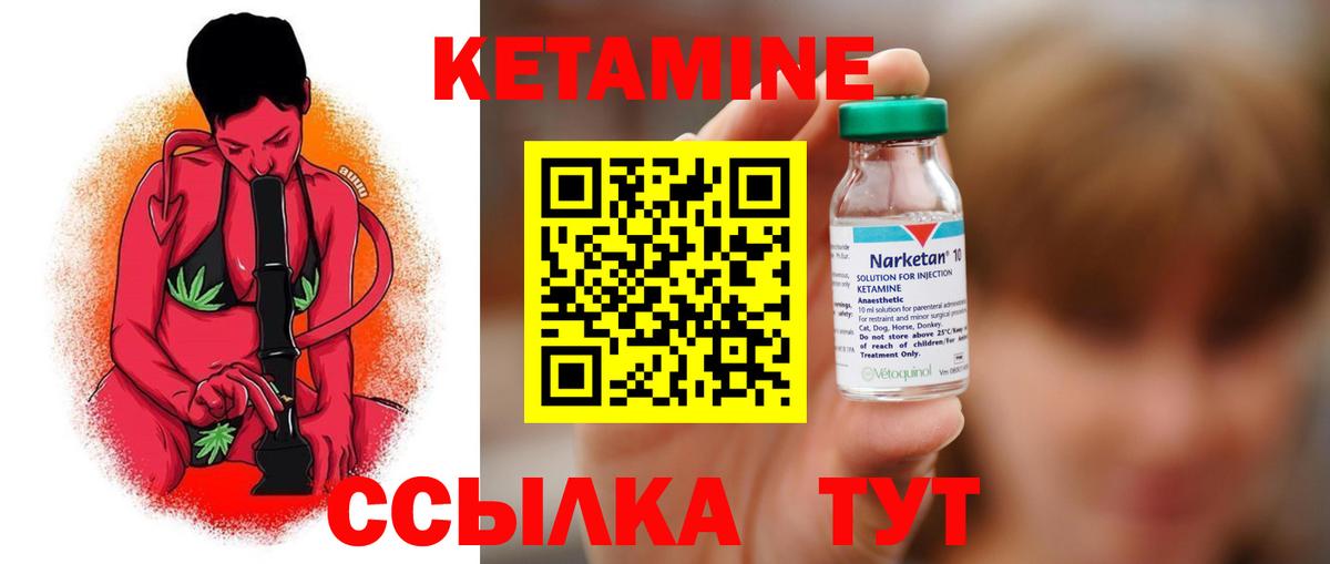 Кетамин ketamine Городец