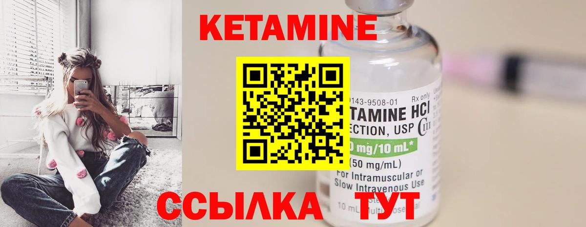 Городец  Кетамин VHQ  Вход с VPN  Кетамин VHQ 