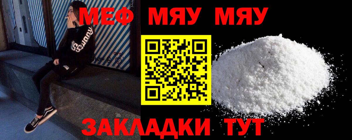 Меф мука  Мефедрон кристаллы  МЯУ-МЯУ  Городец  Меф  Вход с VPN 