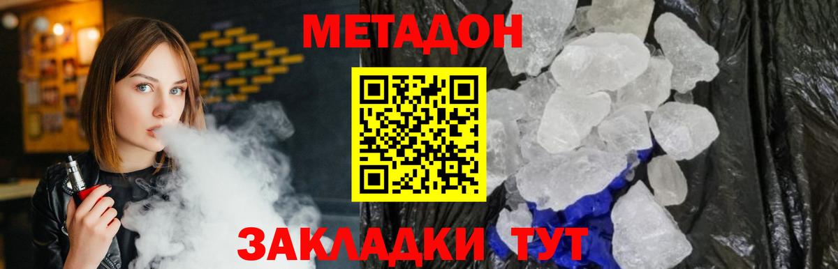 МЕТАДОН мёд  Вход с VPN  Городец  Метадон мёд 